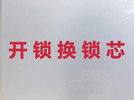 上海正规开锁公司